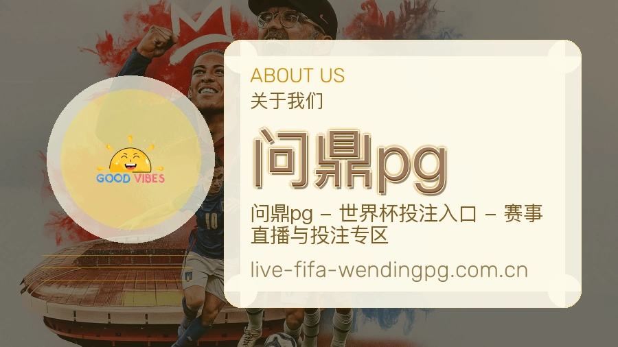 问鼎pg品牌服务介绍
