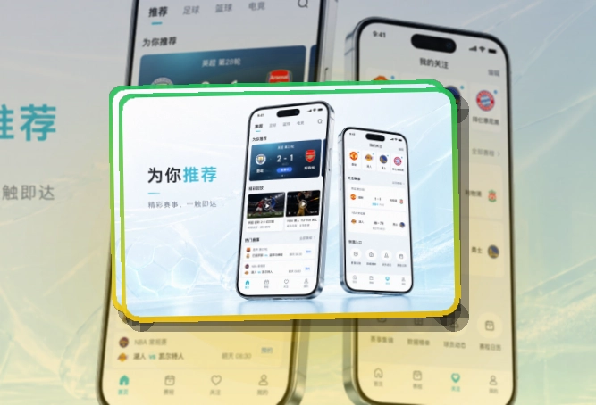 问鼎pgApp Store与Google Play入口,多场赛事也好跟进,比分资讯更好找