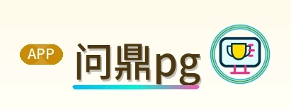 问鼎pg世界杯赛程logo